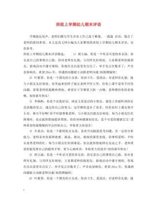 班组上学期幼儿期末评语 