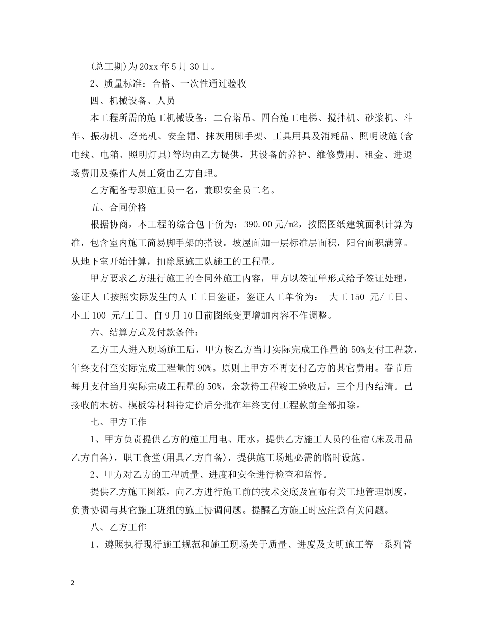 班组分包合同范本 _第2页