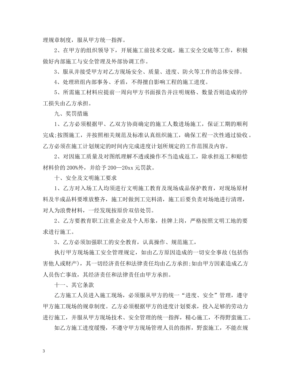 班组分包合同范本 _第3页