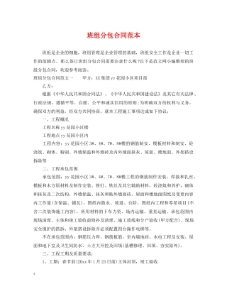班组分包合同范本 