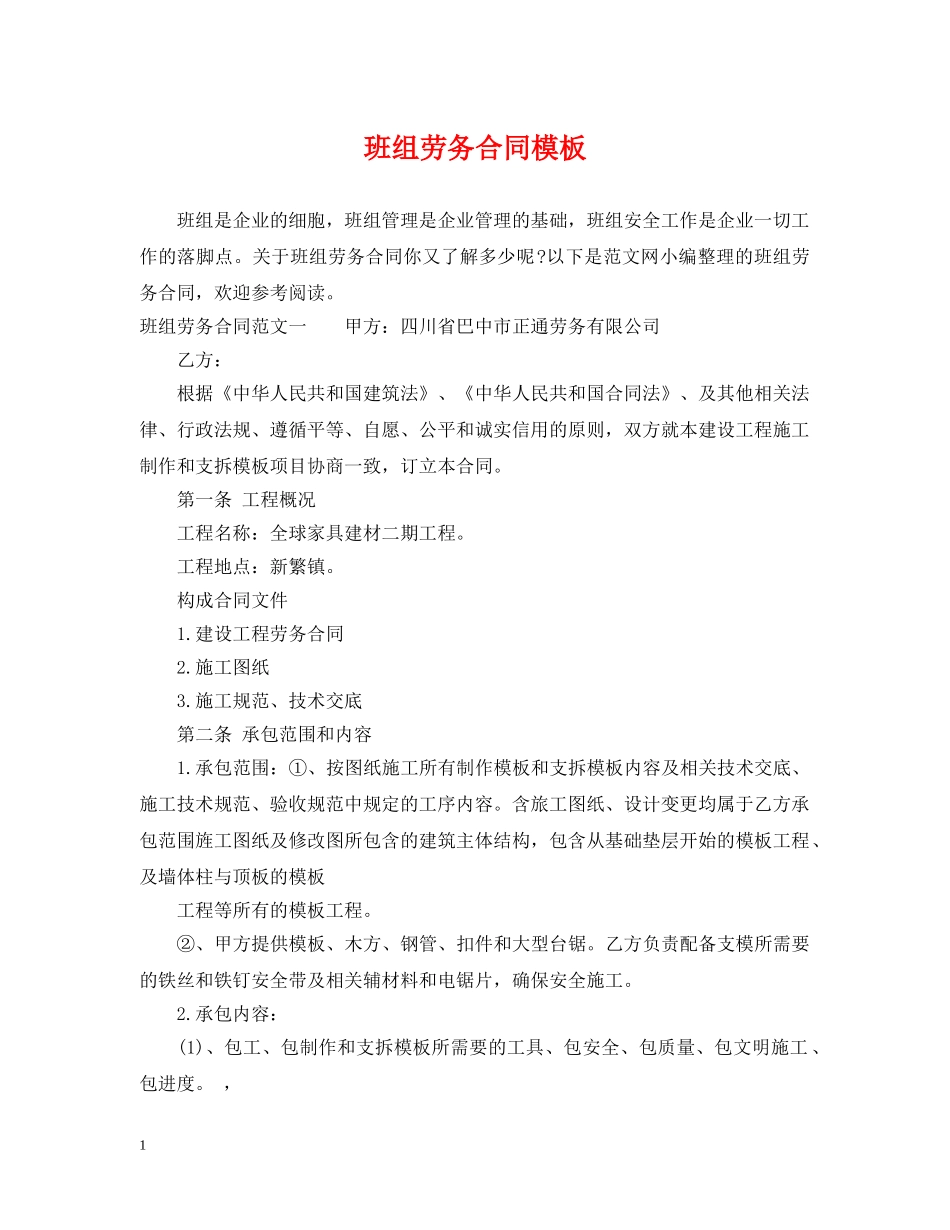 班组劳务合同模板 _第1页