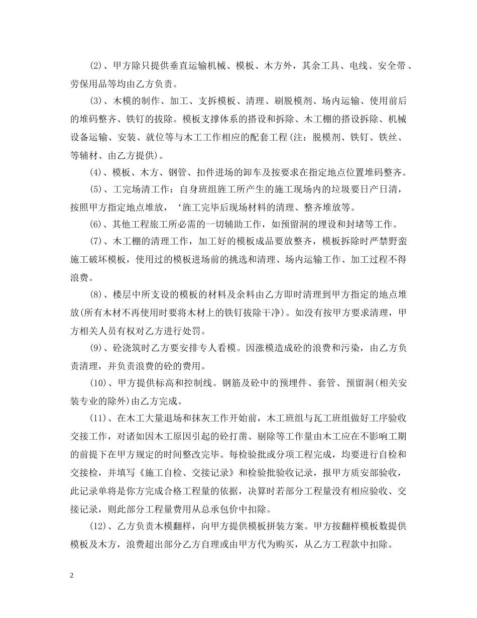 班组劳务合同模板 _第2页