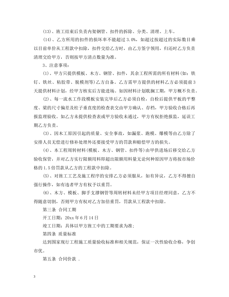 班组劳务合同模板 _第3页