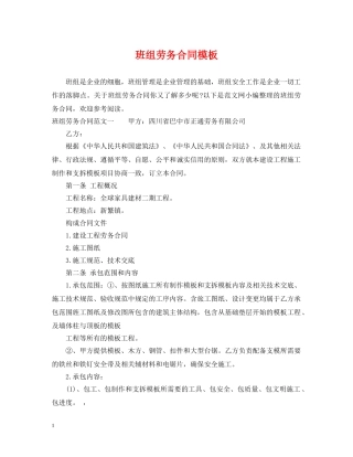 班组劳务合同模板 