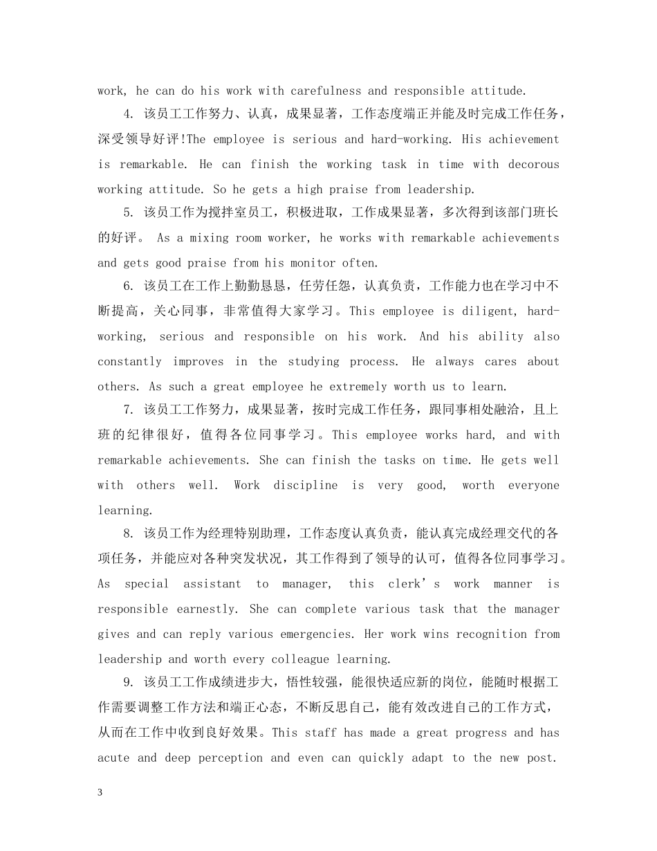 班组优秀员工评语集锦2 _第3页