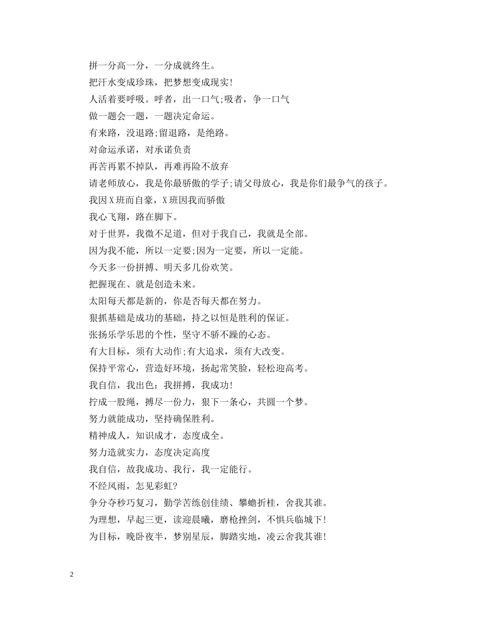 班级高考标语霸气要成功 _第2页
