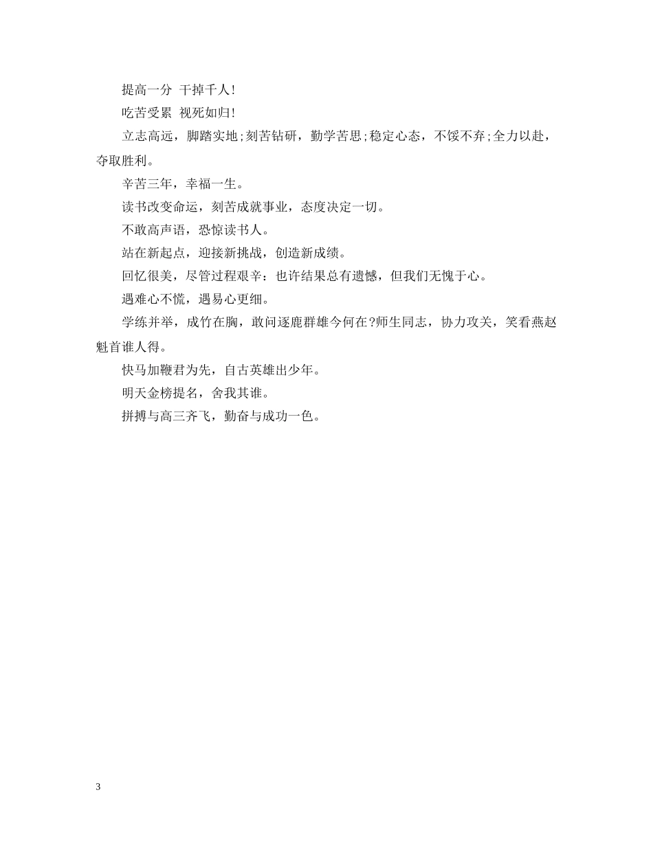 班级高考标语霸气要成功 _第3页