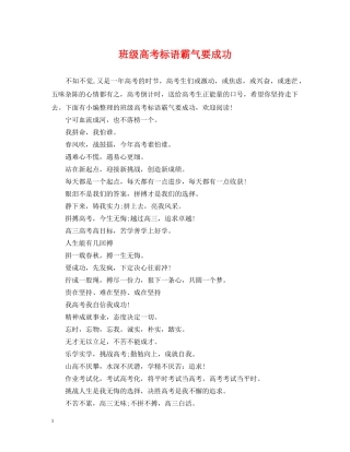 班级高考标语霸气要成功 