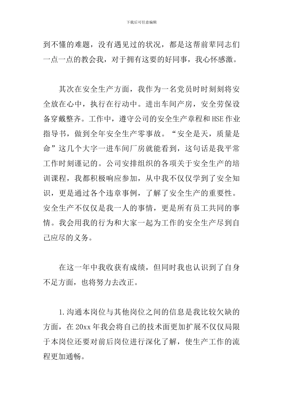 焊接工作心得体会范文集锦_第2页