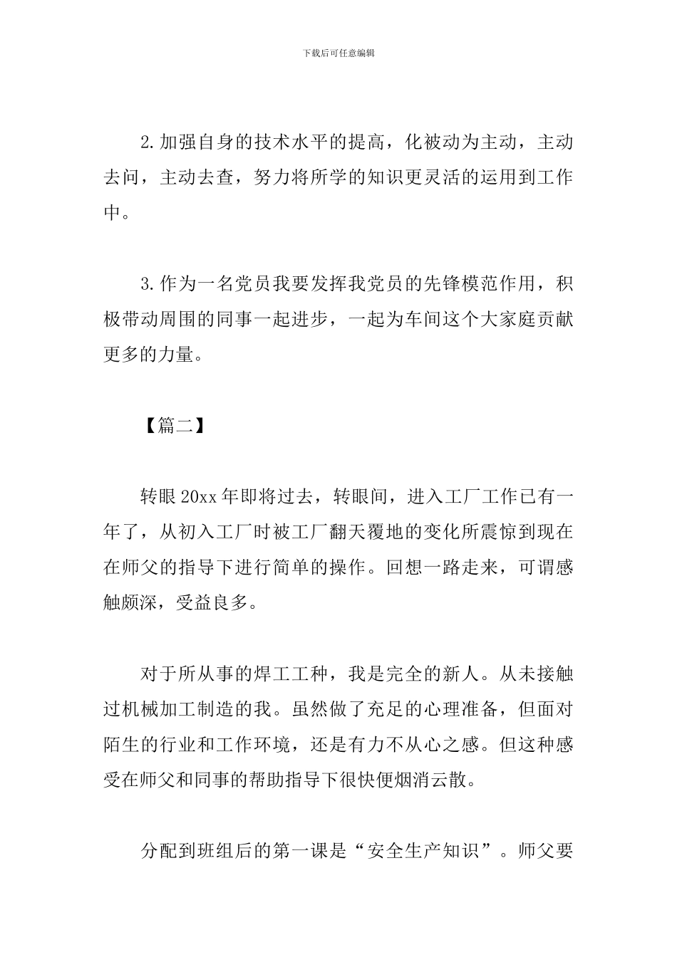 焊接工作心得体会范文集锦_第3页