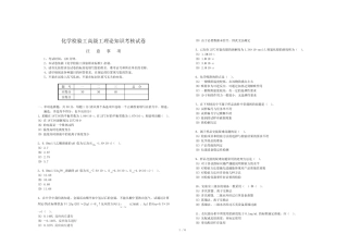 化学检验工高级工理论知识考核试卷1及答案 