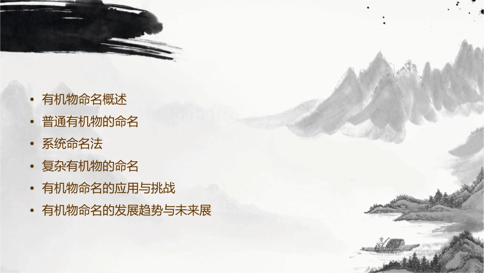 有机物的命名课件_第2页