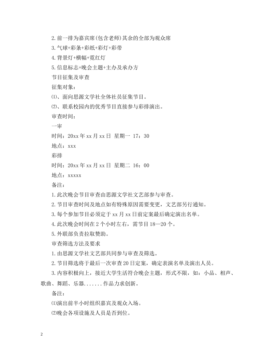 班级迎新晚会策划 _第2页