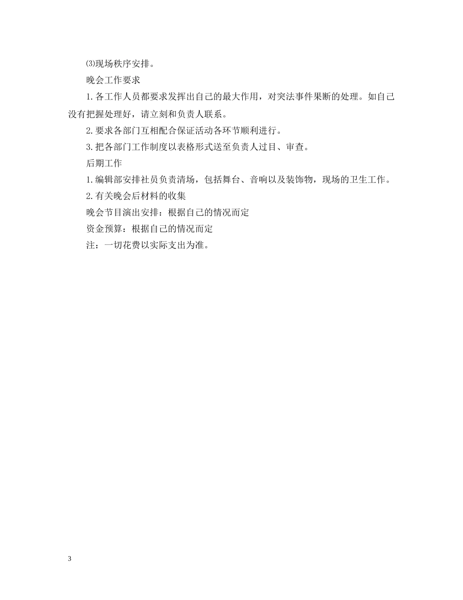 班级迎新晚会策划 _第3页