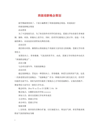 班级迎新晚会策划 