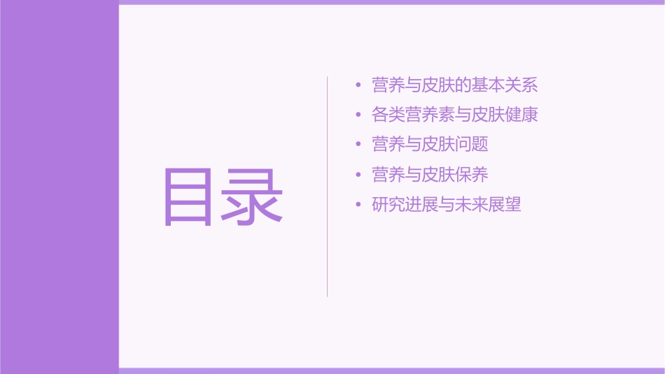 营养与皮肤的关系课件_第2页