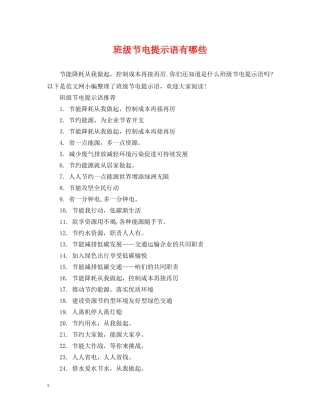 班级节电提示语有哪些 