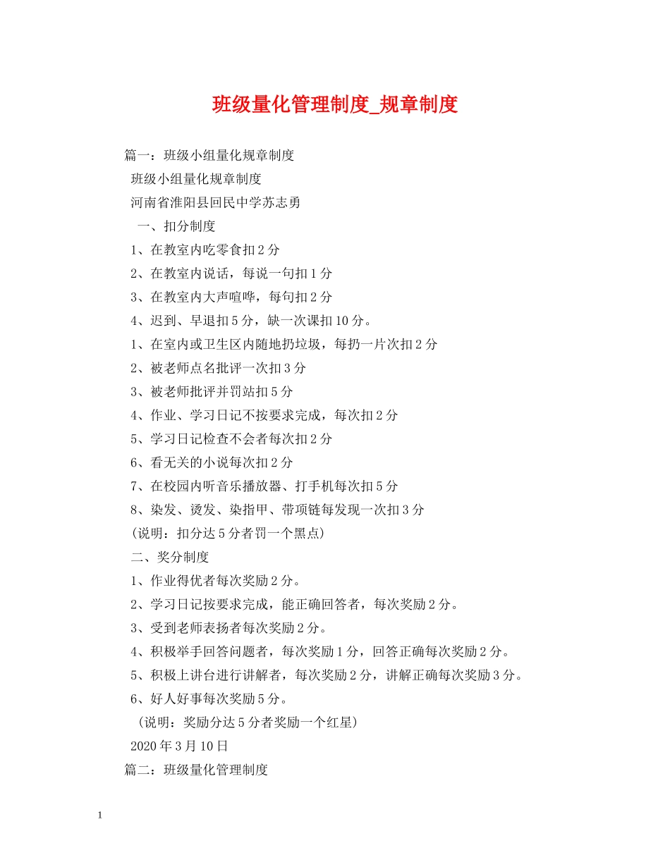 班级量化管理制度_规章制度 _第1页