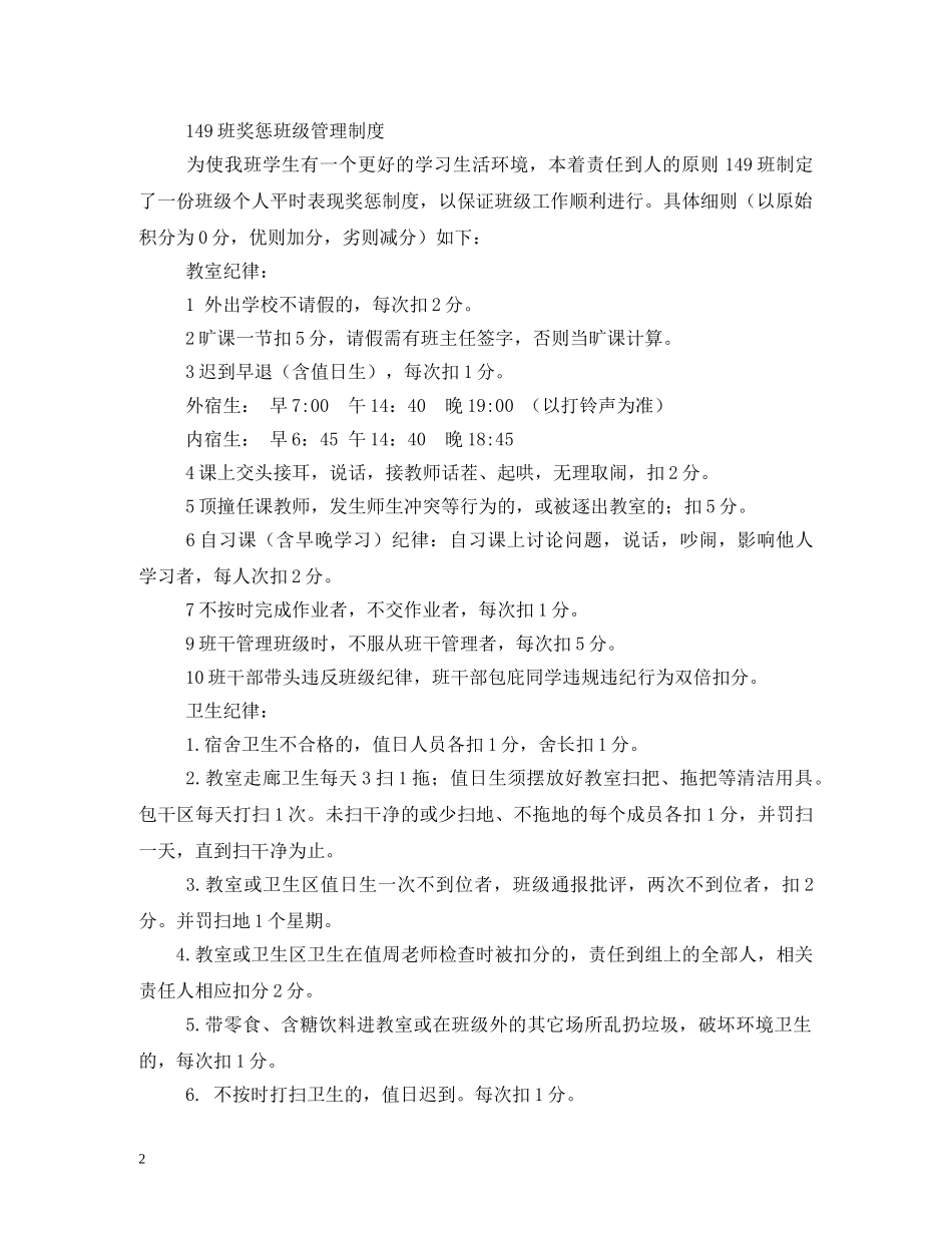 班级量化管理制度_规章制度 _第2页