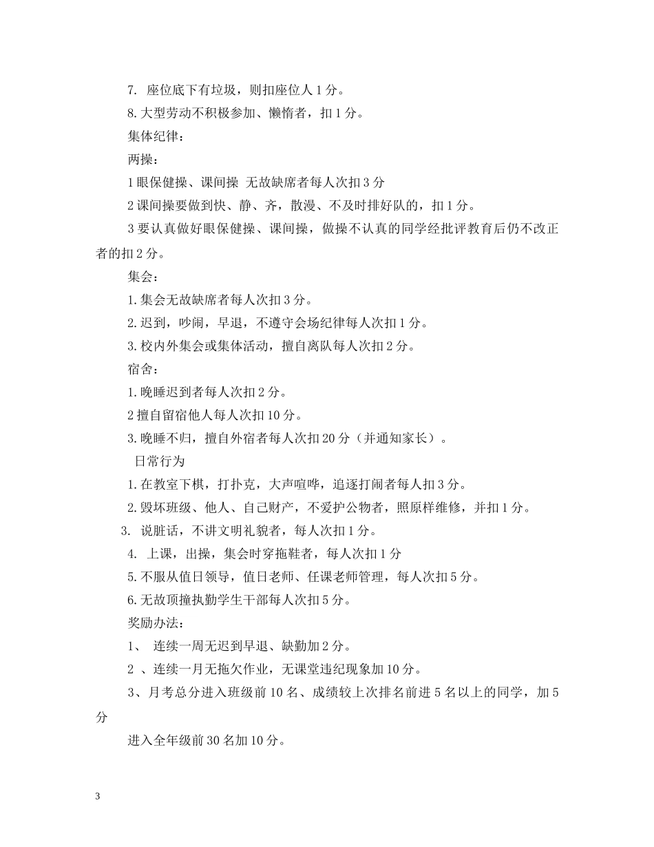 班级量化管理制度_规章制度 _第3页