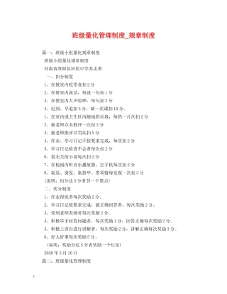 班级量化管理制度_规章制度 
