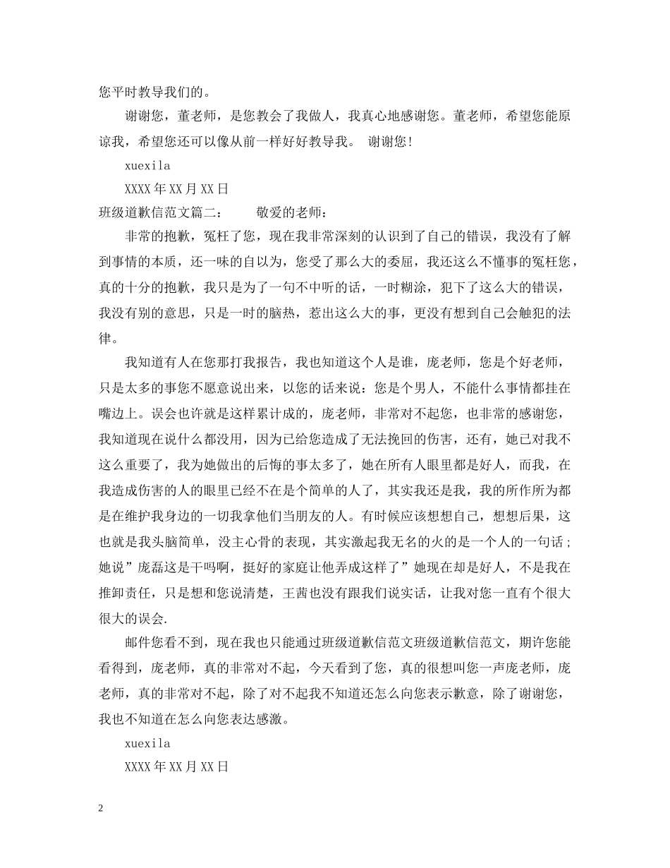 班级道歉信范文 _第2页