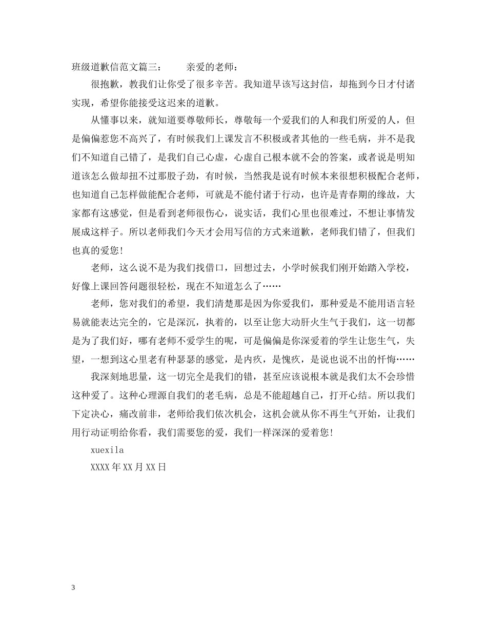 班级道歉信范文 _第3页