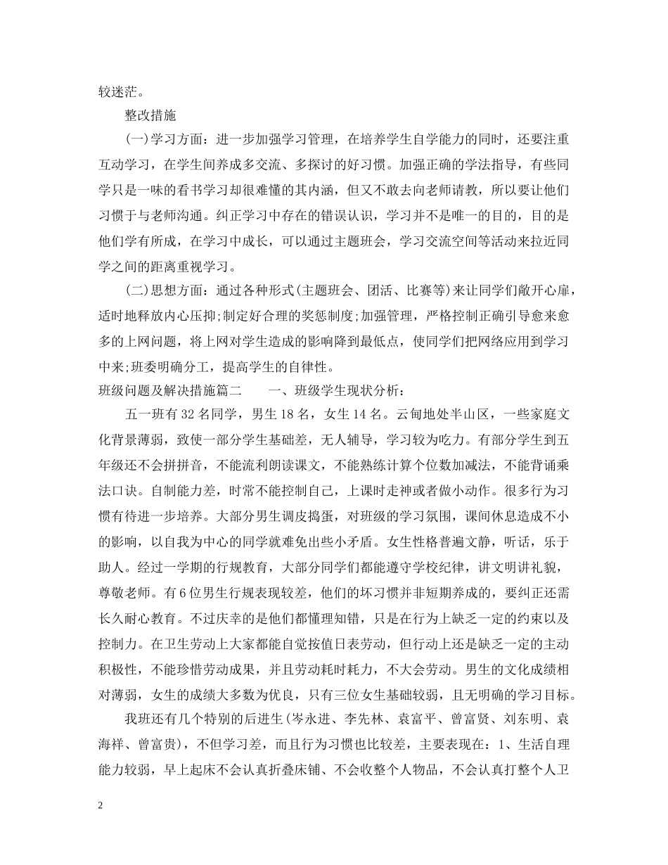 班级问题及解决措施 _第2页