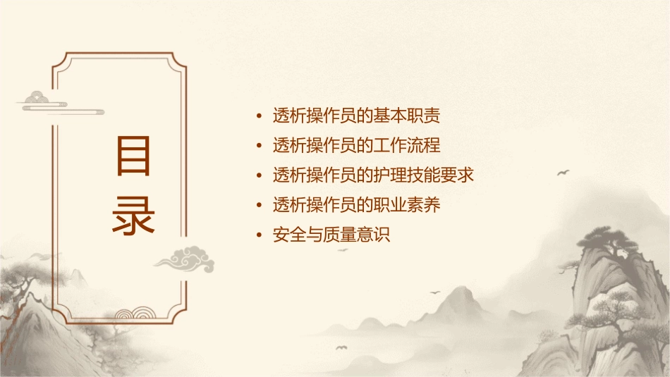 透析操作员职责及工作流程护理课件_第2页