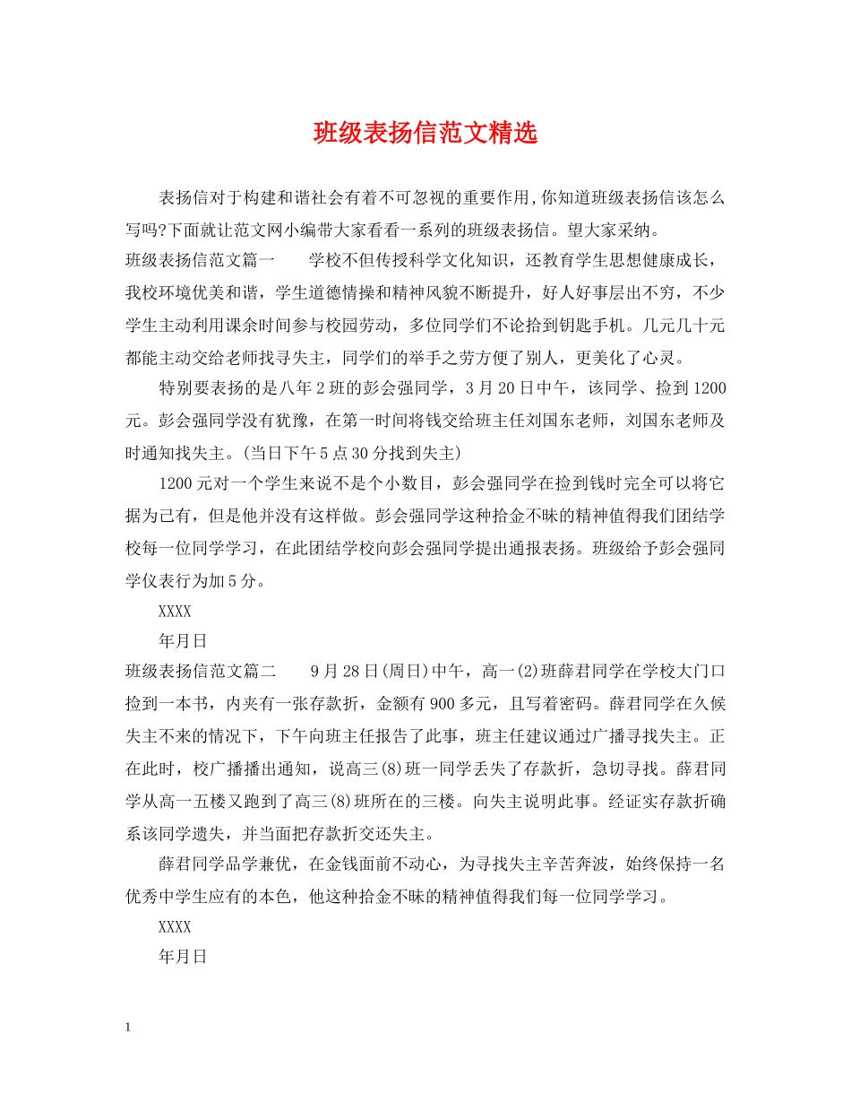 班级表扬信范文精选 _第1页