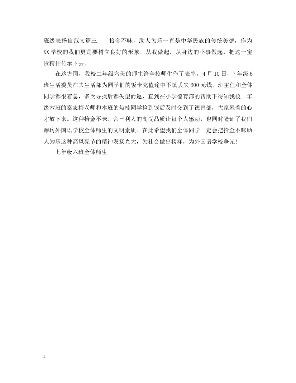 班级表扬信范文精选 _第2页