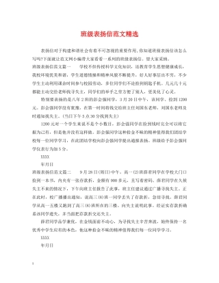 班级表扬信范文精选 
