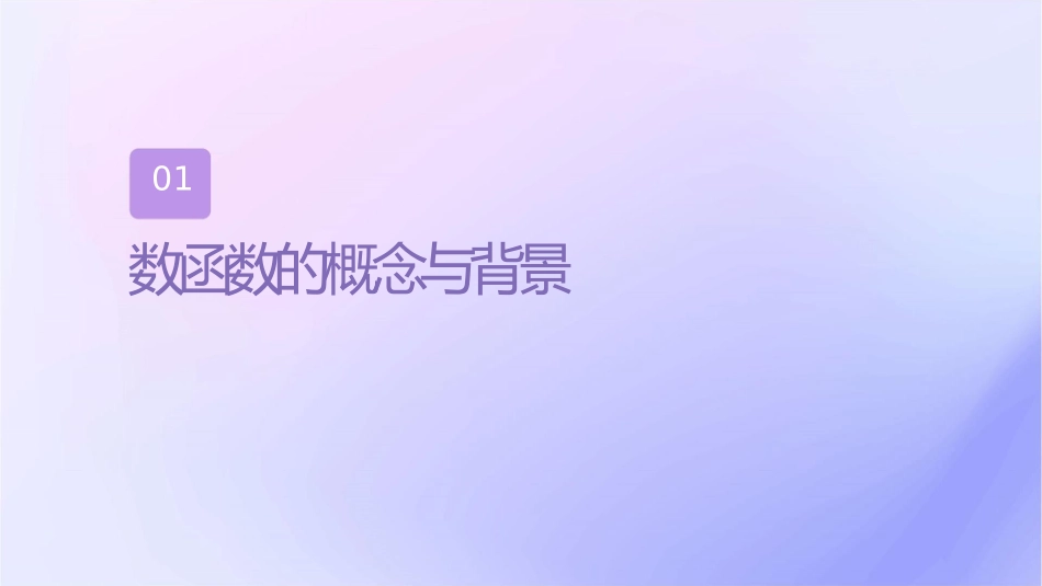 对数函数的定义域值域定点课件_第3页