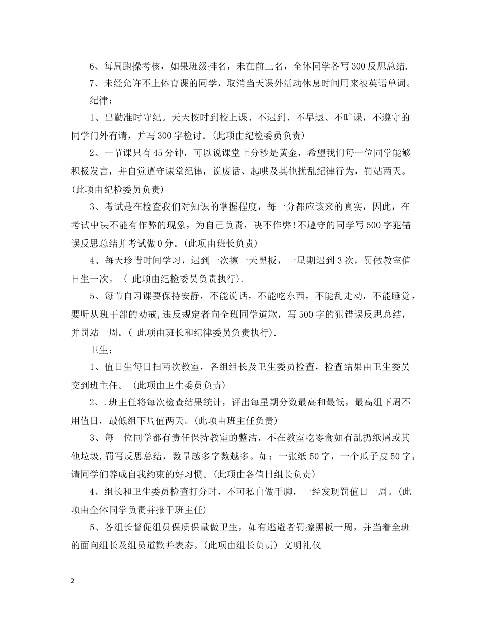 班级纪律管理惩罚措施 _第2页