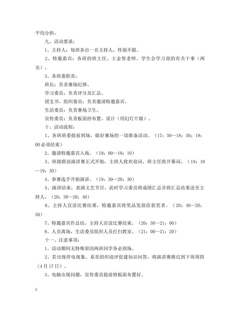 班级联谊演讲赛策划 _第2页