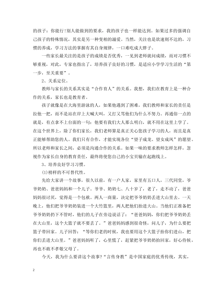 班级管理教育故事案例 _第2页