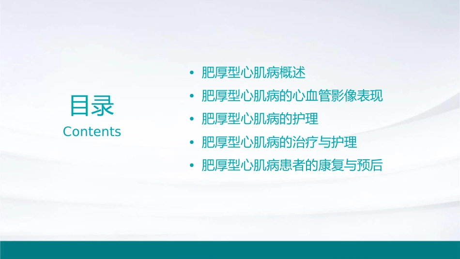 肥厚型心肌病多种心血管影像表现护理课件_第2页