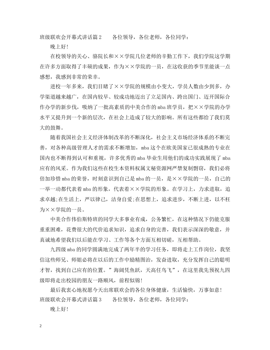 班级联欢会开幕式讲话 _第2页