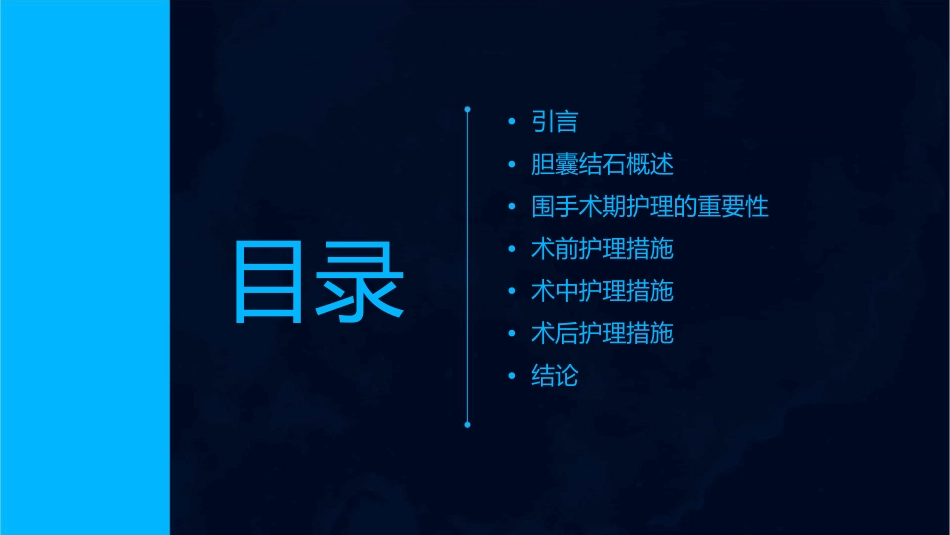 胆囊结石患者的围手术期护理措施研究_第2页