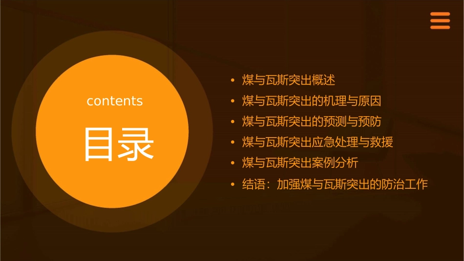 防治煤与瓦斯突出讲座通用课件_第2页