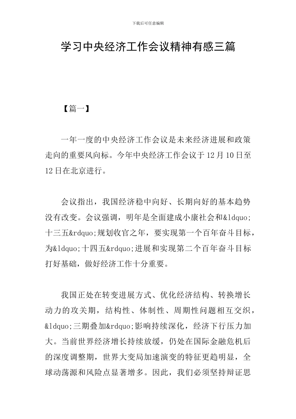 学习中央经济工作会议精神有感三篇_第1页