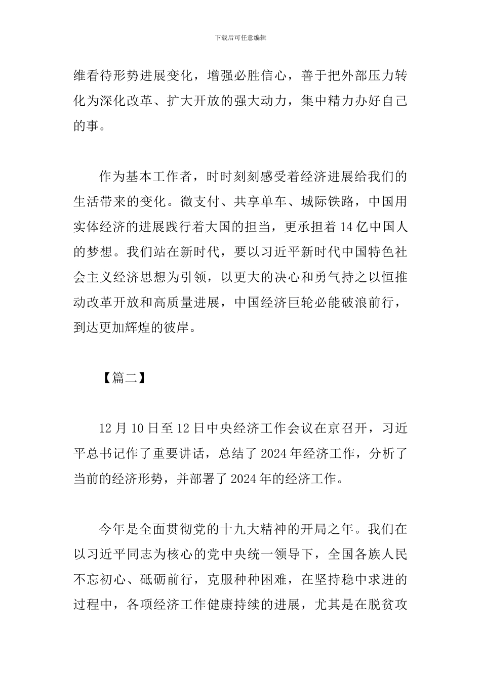 学习中央经济工作会议精神有感三篇_第2页