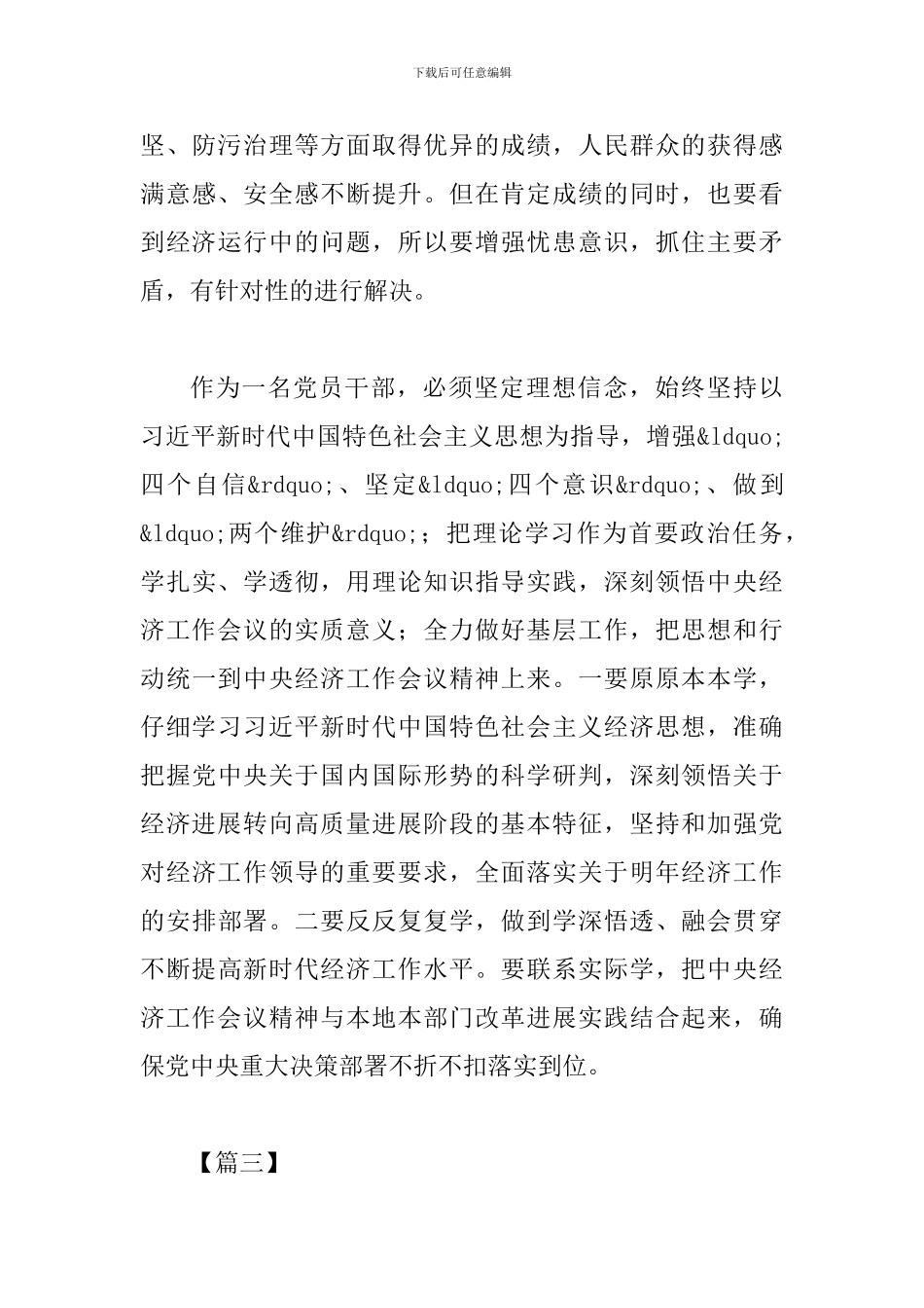 学习中央经济工作会议精神有感三篇_第3页
