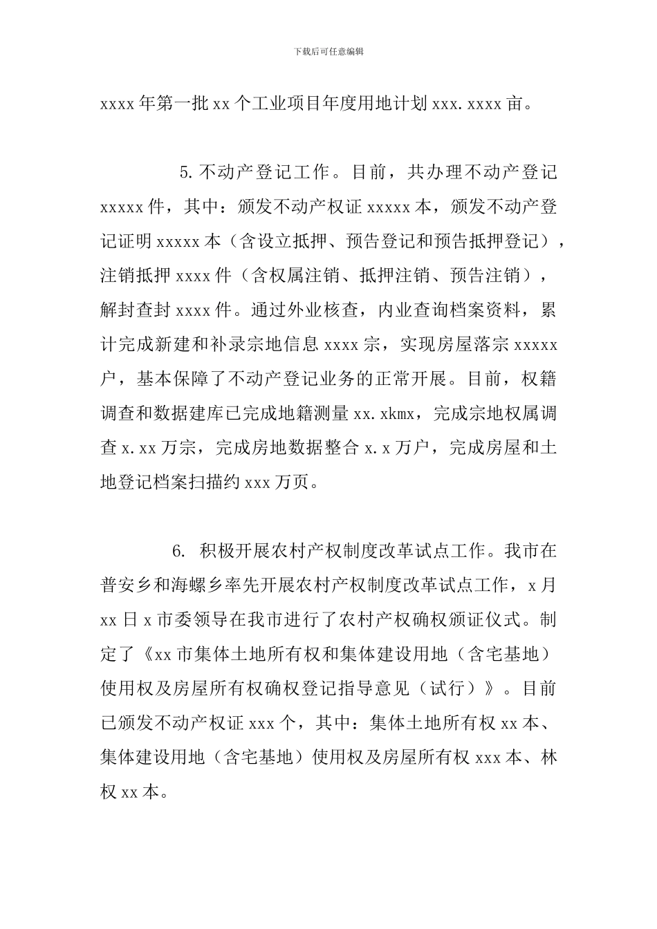 国土资源局关于2024年工作总结及下步工作计划_第3页