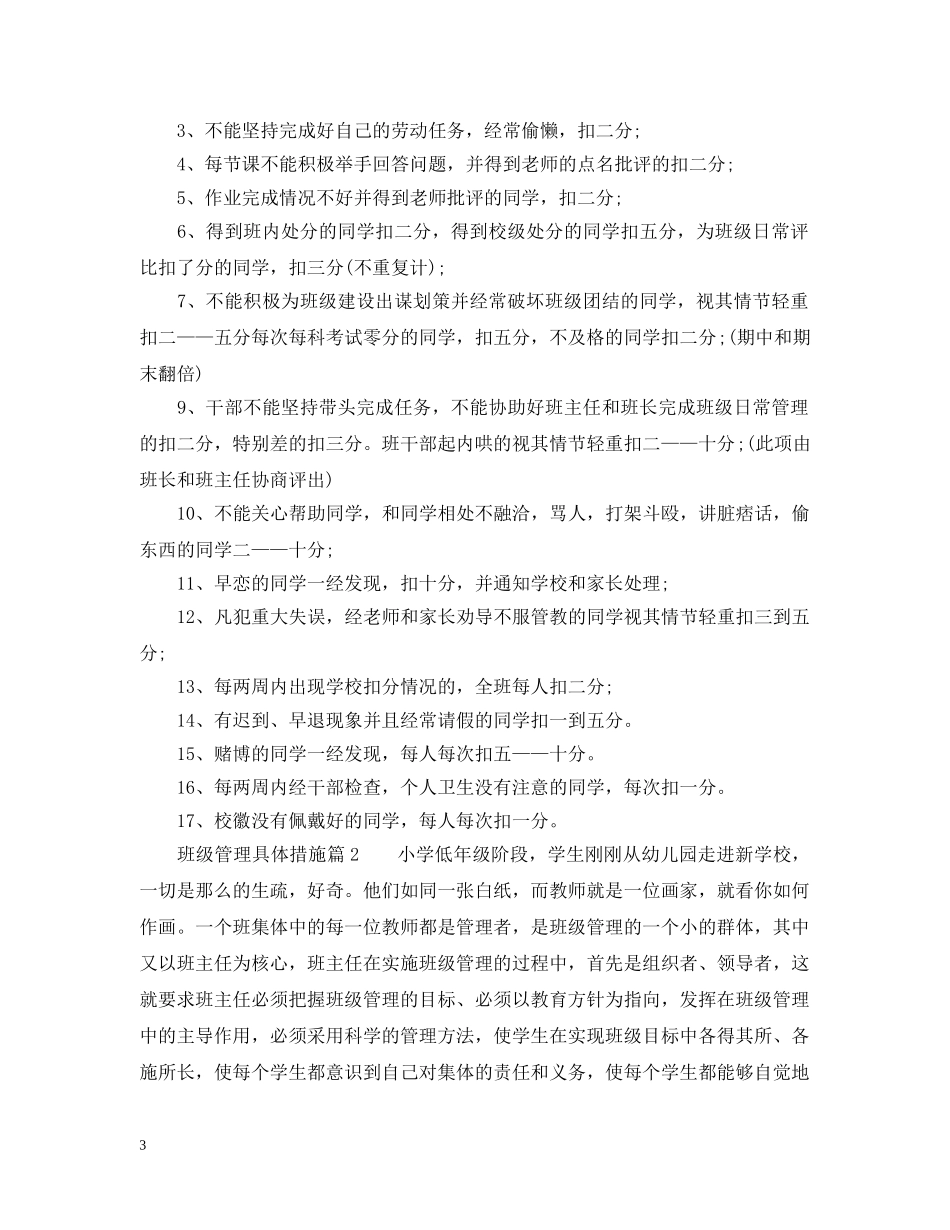 班级管理具体措施 _第3页