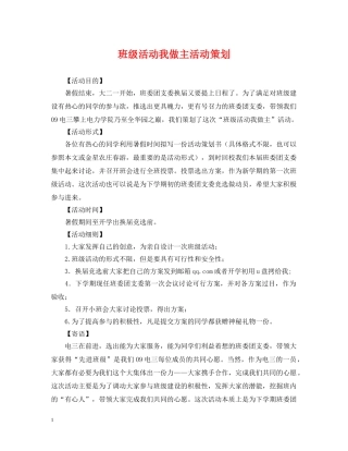 班级活动我做主活动策划 