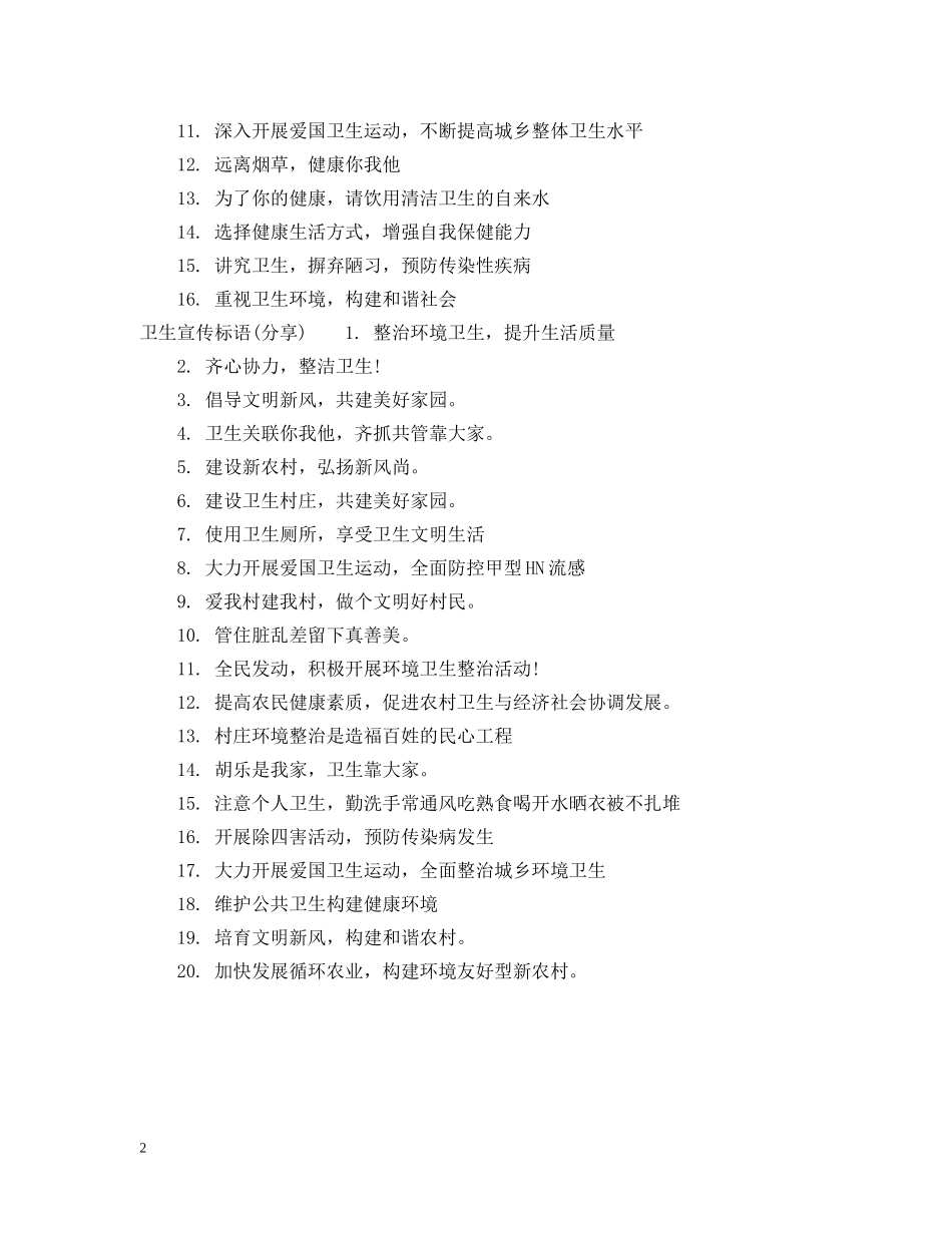 班级环境卫生标语 _第2页