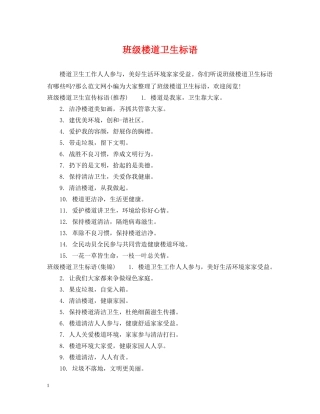 班级楼道卫生标语 