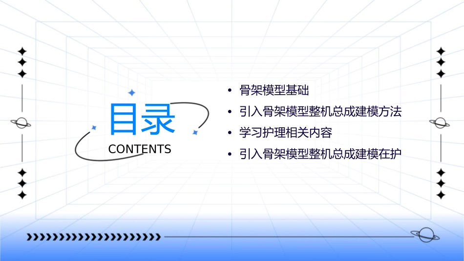 引入骨架模型方式整机总成建模方式探讨学习护理课件_第2页