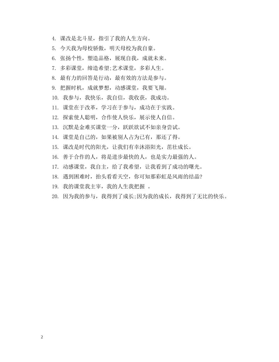 班级文化格言标语 _第2页